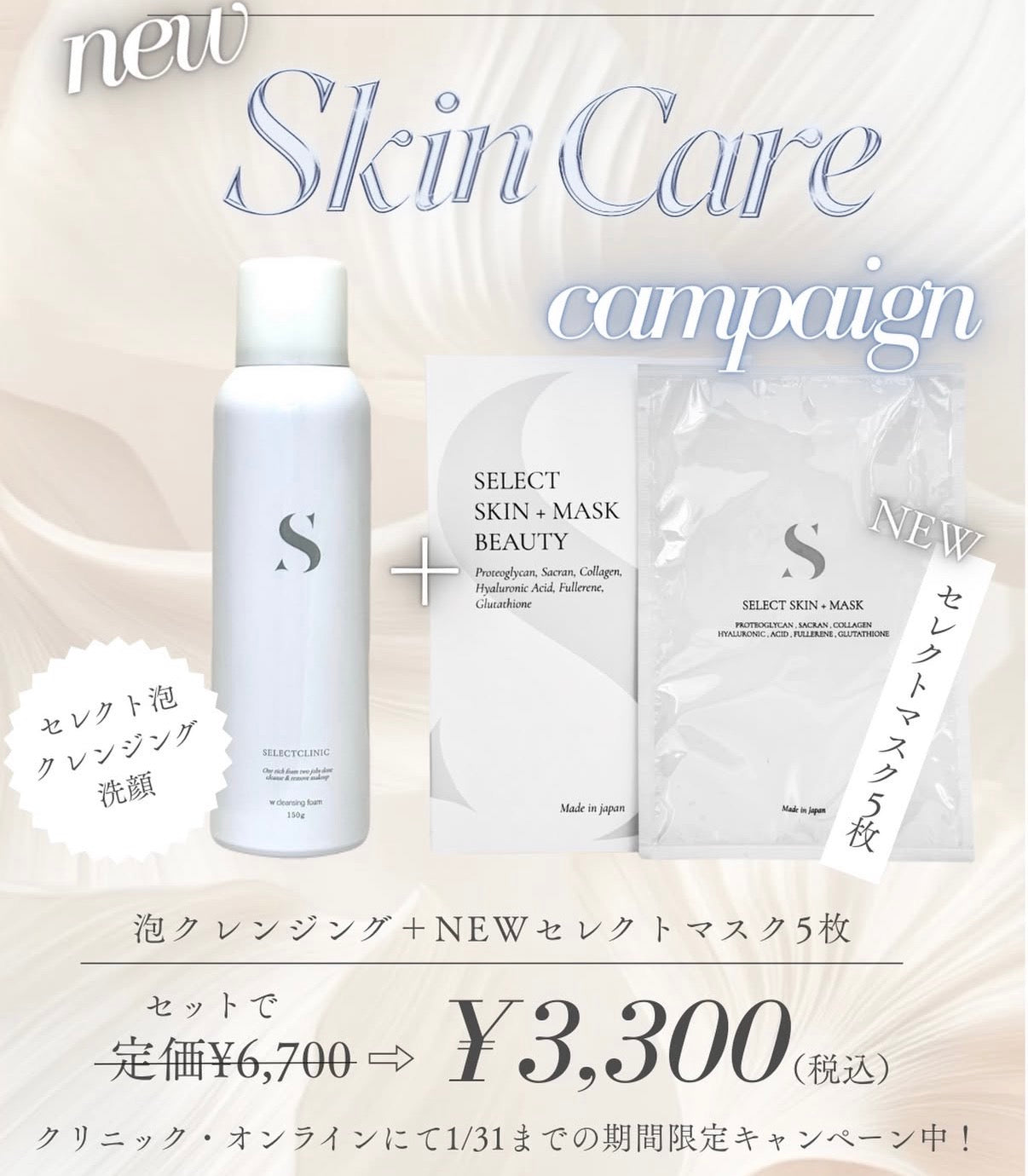 【期間限定】skin care set