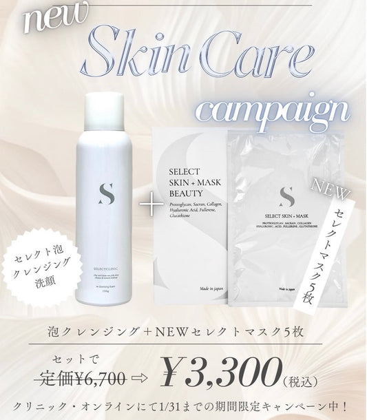 【期間限定】skin care set